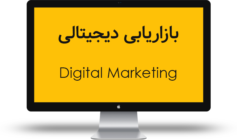 کلاس بازاریابی دیجیتالی در یزد